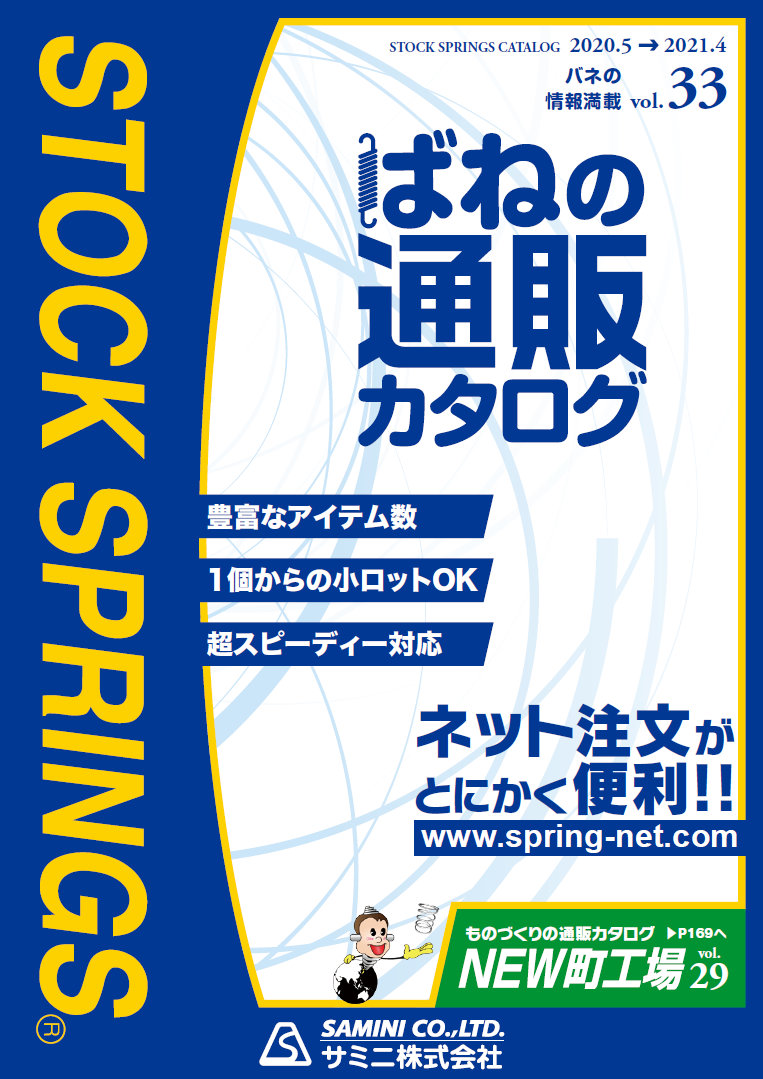 ご注文方法 ばねの通信販売 Spring Net ご注文方法 ばねの通信販売 Spring Net
