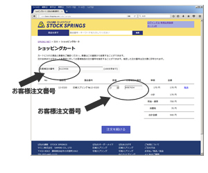 カートの内容解説画面の画像