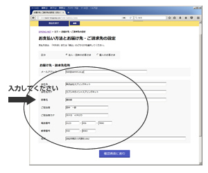 お届け先と請求先入力解説画面の画像