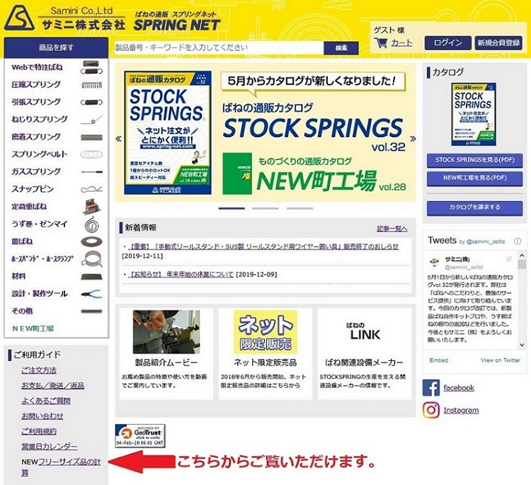 【お知らせ】弊社通販サイト「SPRING NET」新機能追加のご案内